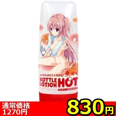【830円★数量限定】G PROJECT×PEPEE BOTTLE LOTION (HOT) 130ml<お一人様1点限り>(お買い得商品)