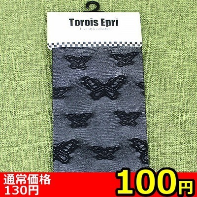 【100円★数量限定】蝶柄ハイソックス 黒 フリーサイズ<お一人様1点限り>(お買い得商品)