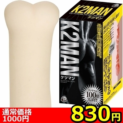 【830円★数量限定】ケツマン (ノーマル)<お一人様1点限り>(お買い得商品)