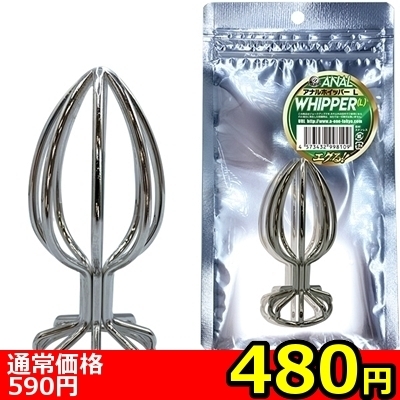 【480円★数量限定】アナルホイッパー (L)<お一人様1点限り>(お買い得商品)